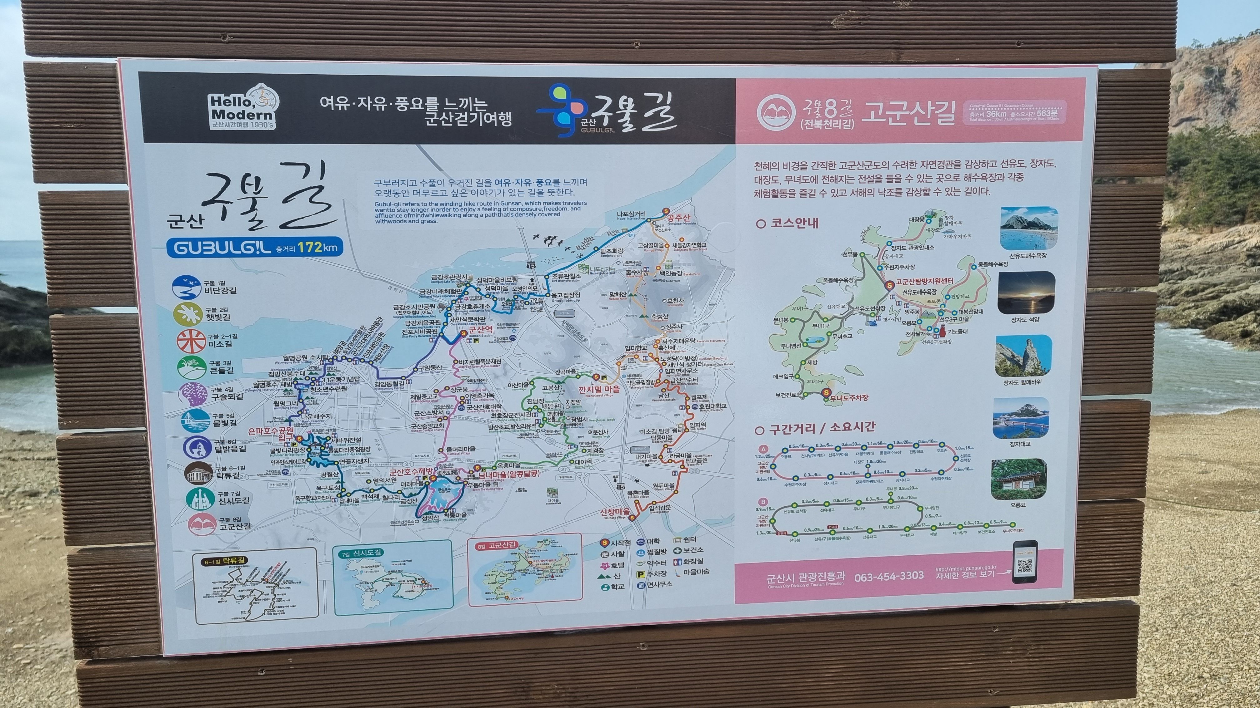 군산 구불길