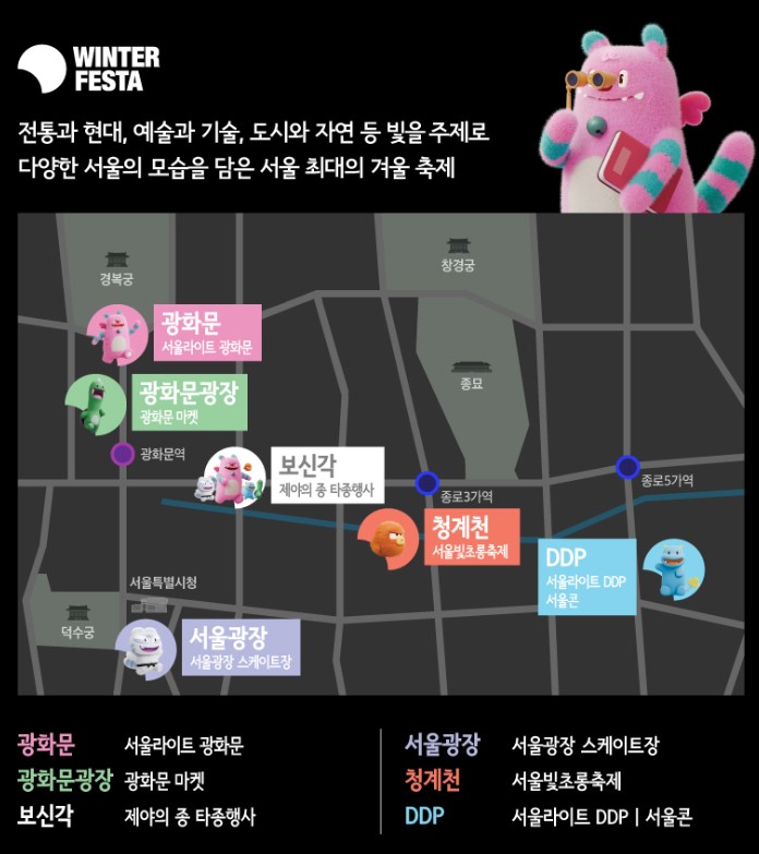서울윈터페스터