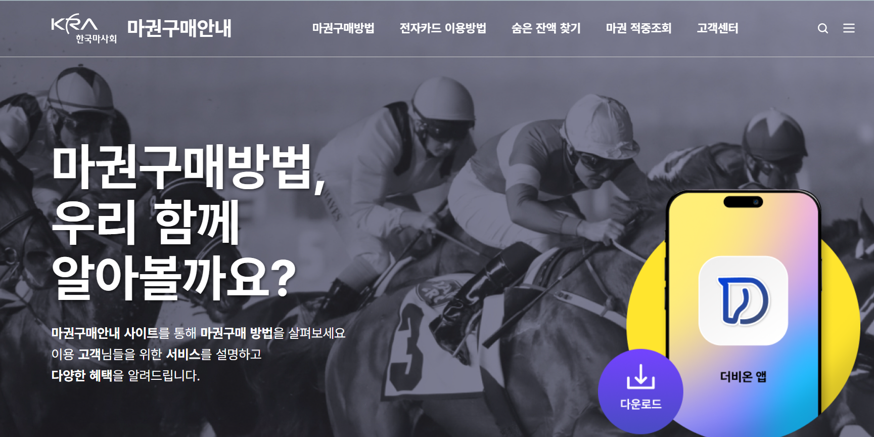 한국마사회 경마정보