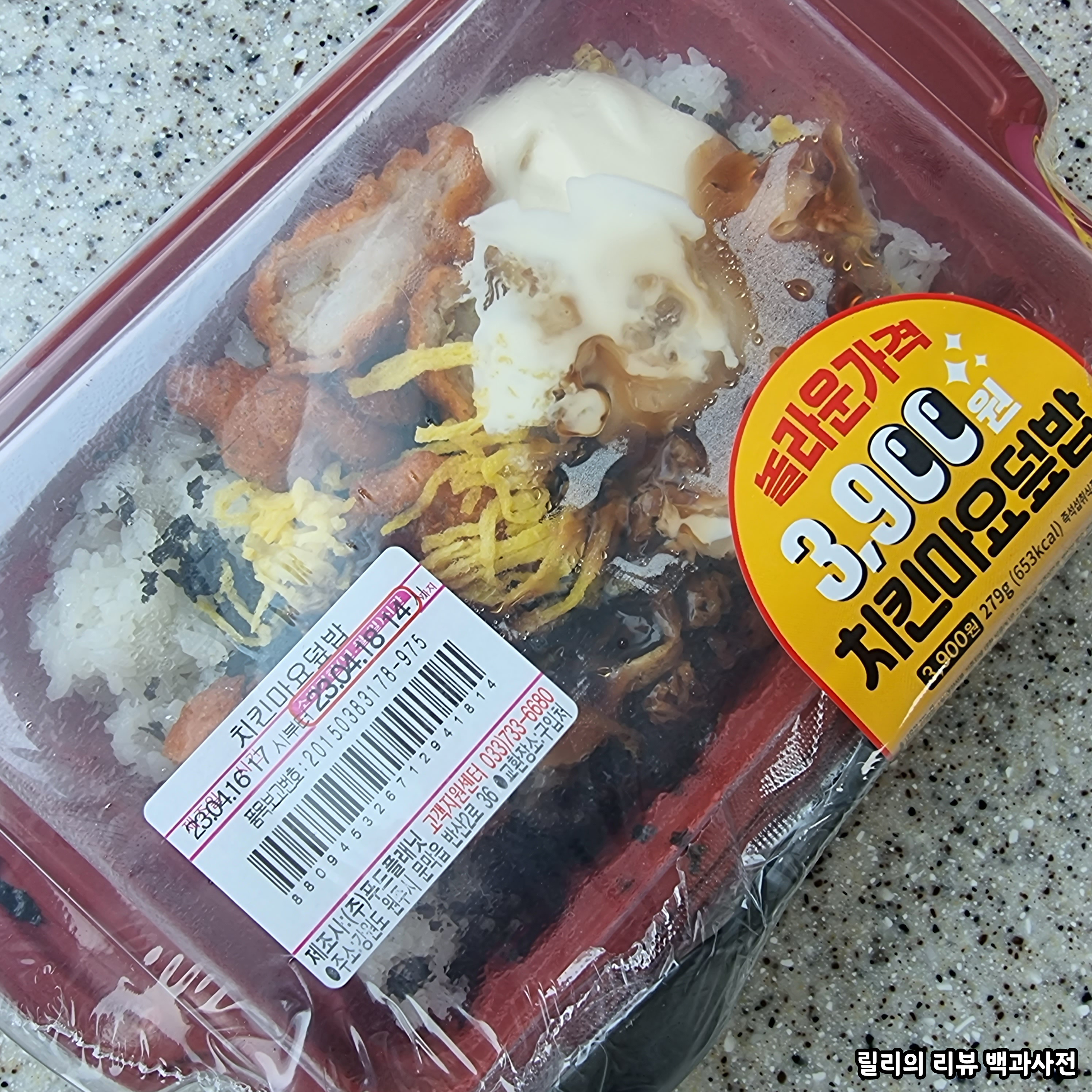 치킨마요덮밥 포장 제거 전 겉면 사진