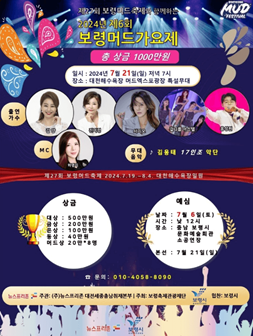 보령 머드축제