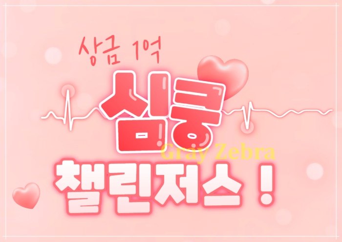 챌린저스