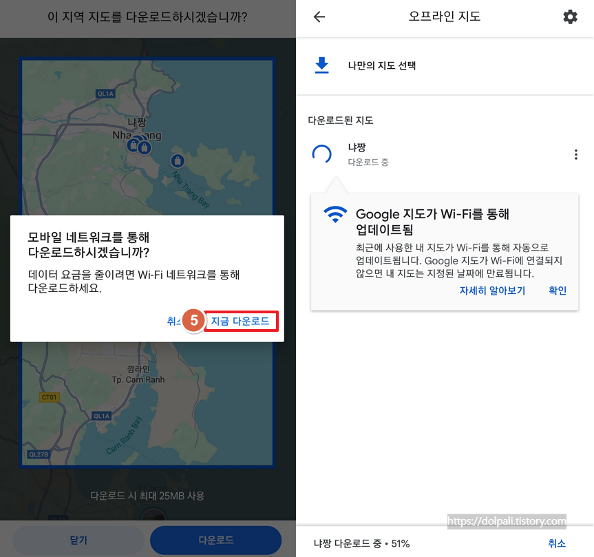 구글 지도 다운 받기(오프라인 지도)-다운로드