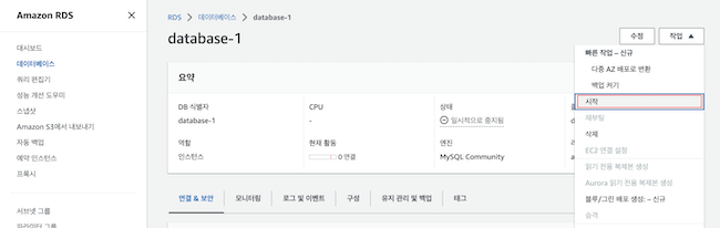 MySQL RDS 시작