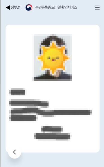 모바일 신분증 발급