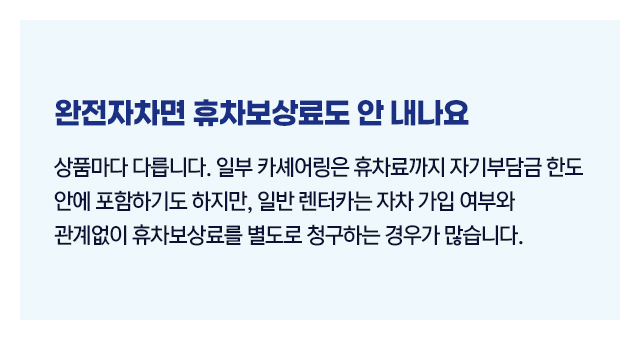 렌터카사고보험처리기준2