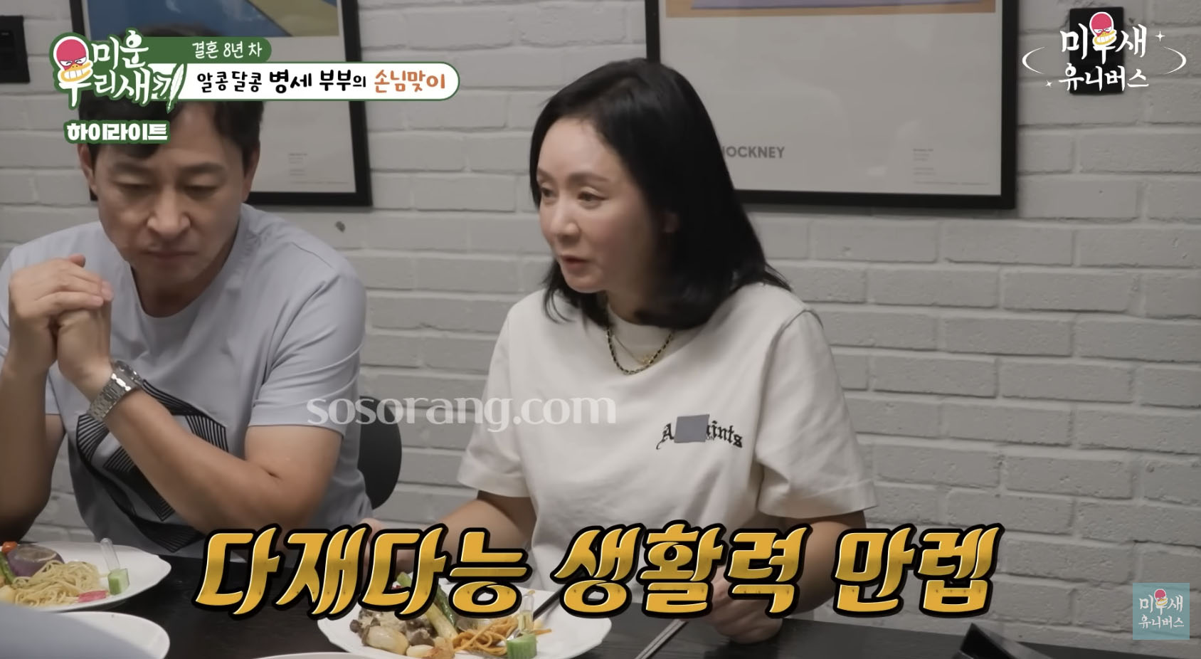 김병세 아내 주얼리숍을 운영한다고 설명하는 장면