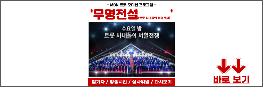 무명전설