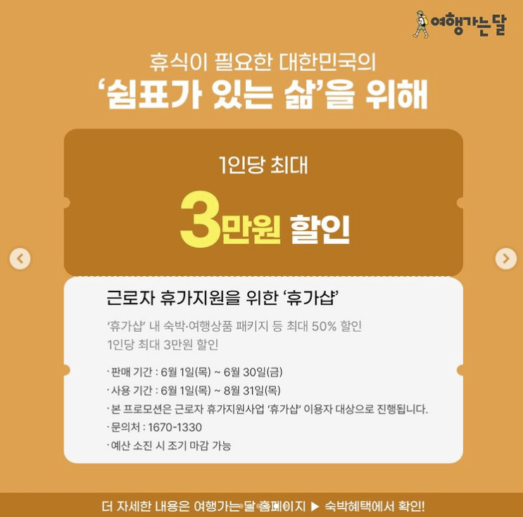 여행가는_달_전국_숙박