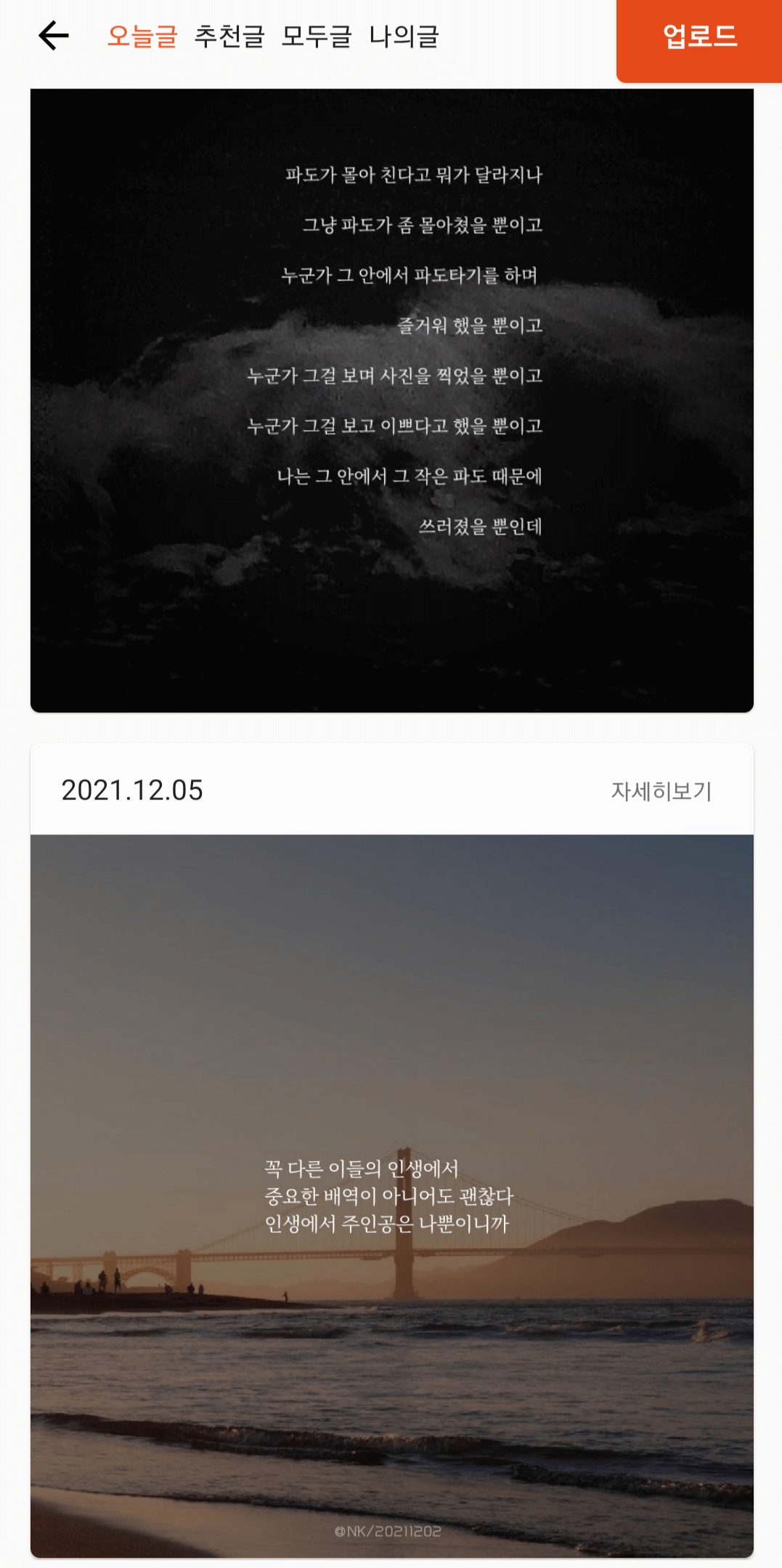 오늘의글그램-화면-사진