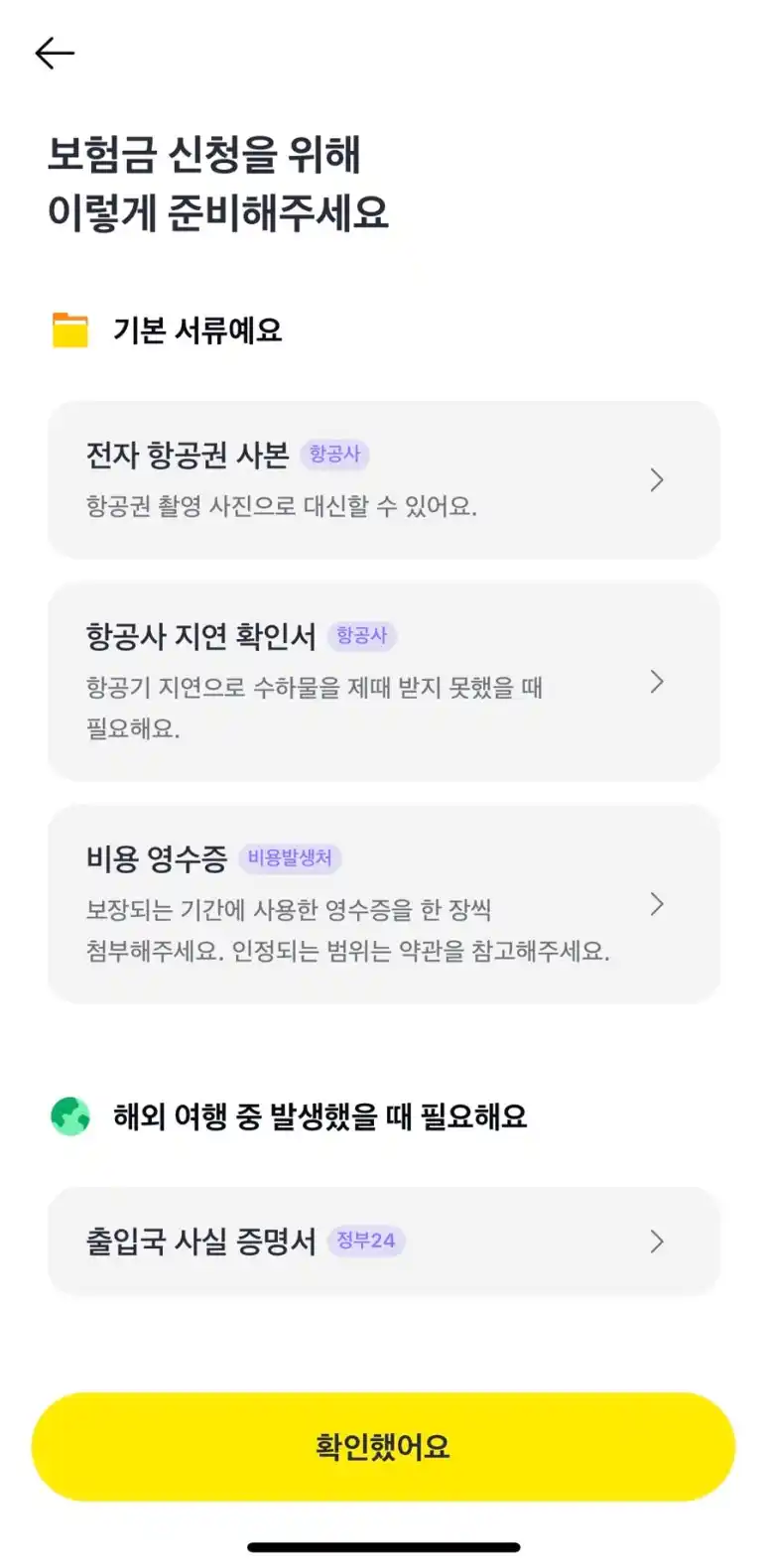 보험금 신청시 필요 서류