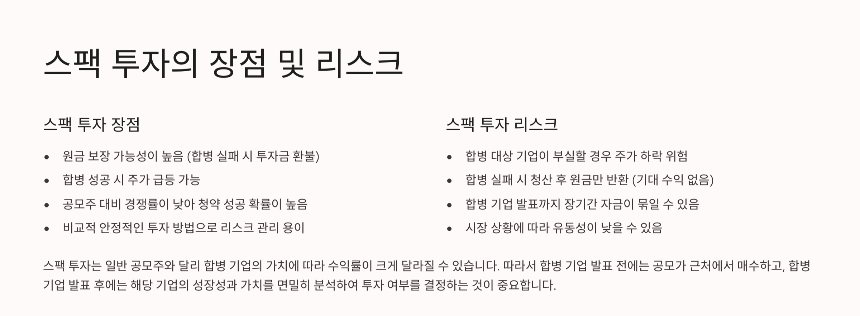 2025 한화 5호 스팩 공모주 &ndash; 청약 일정, 상장일, 투자 전략 총정리