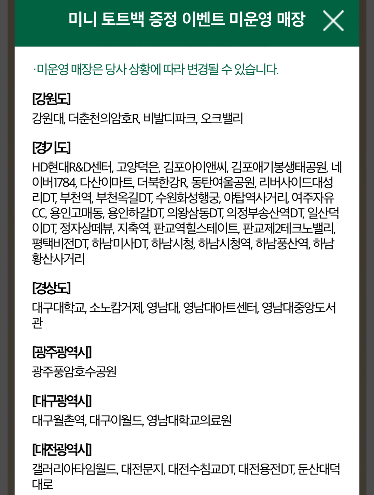 스타벅스 MD FESTA 혜택 정리! 할인 토트백 증정 이벤트