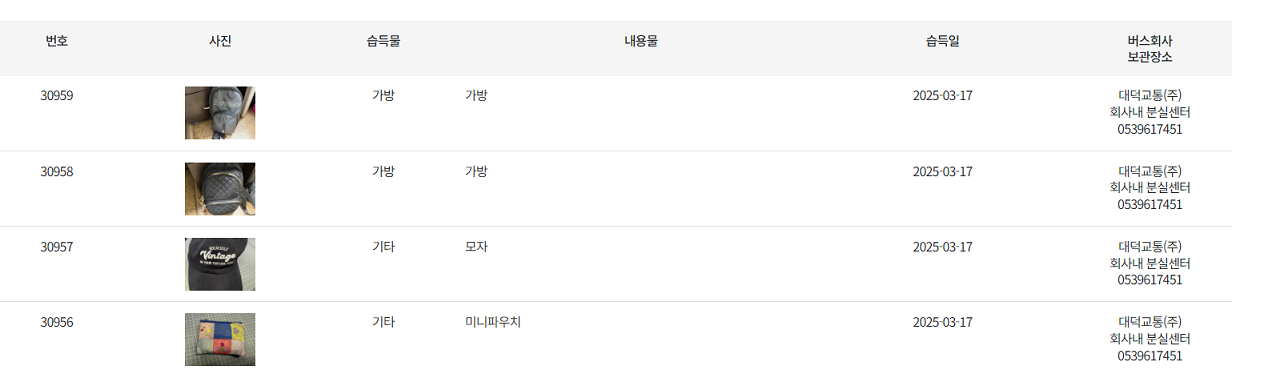 대구 버스 분실물 찾기