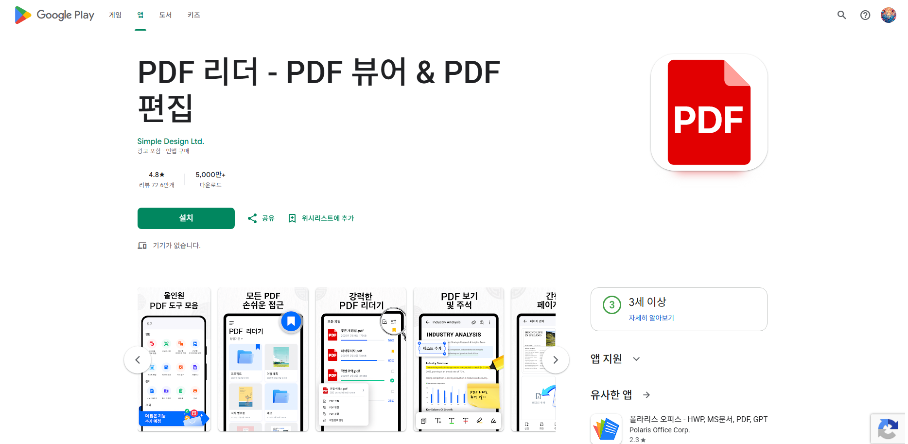 무료 PDF 뷰어, PDF 리더 & PDF 편집
