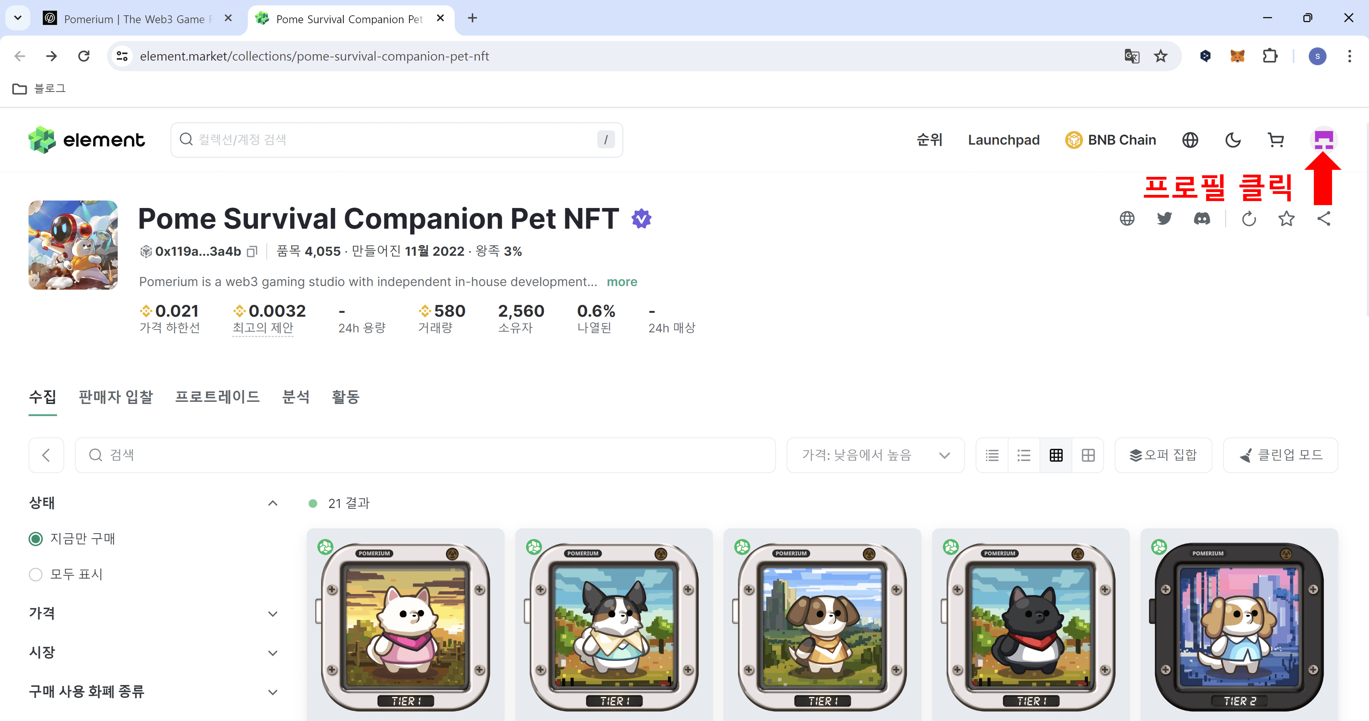 포메 서바이벌 NFT 판매하기 19