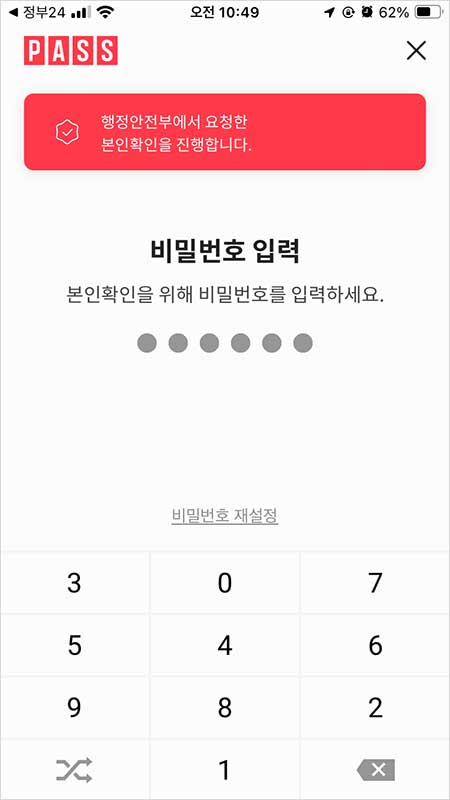 정부24 모바일 주민등록증 발급 방법 확인서비스
