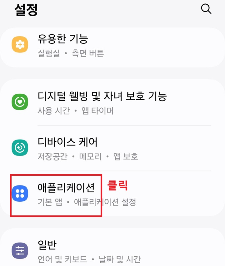 애플리케이션 메뉴 클릭함