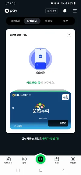 네이버페이 문화누리카드