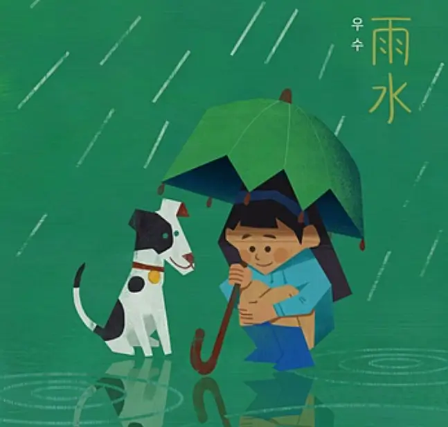 우수