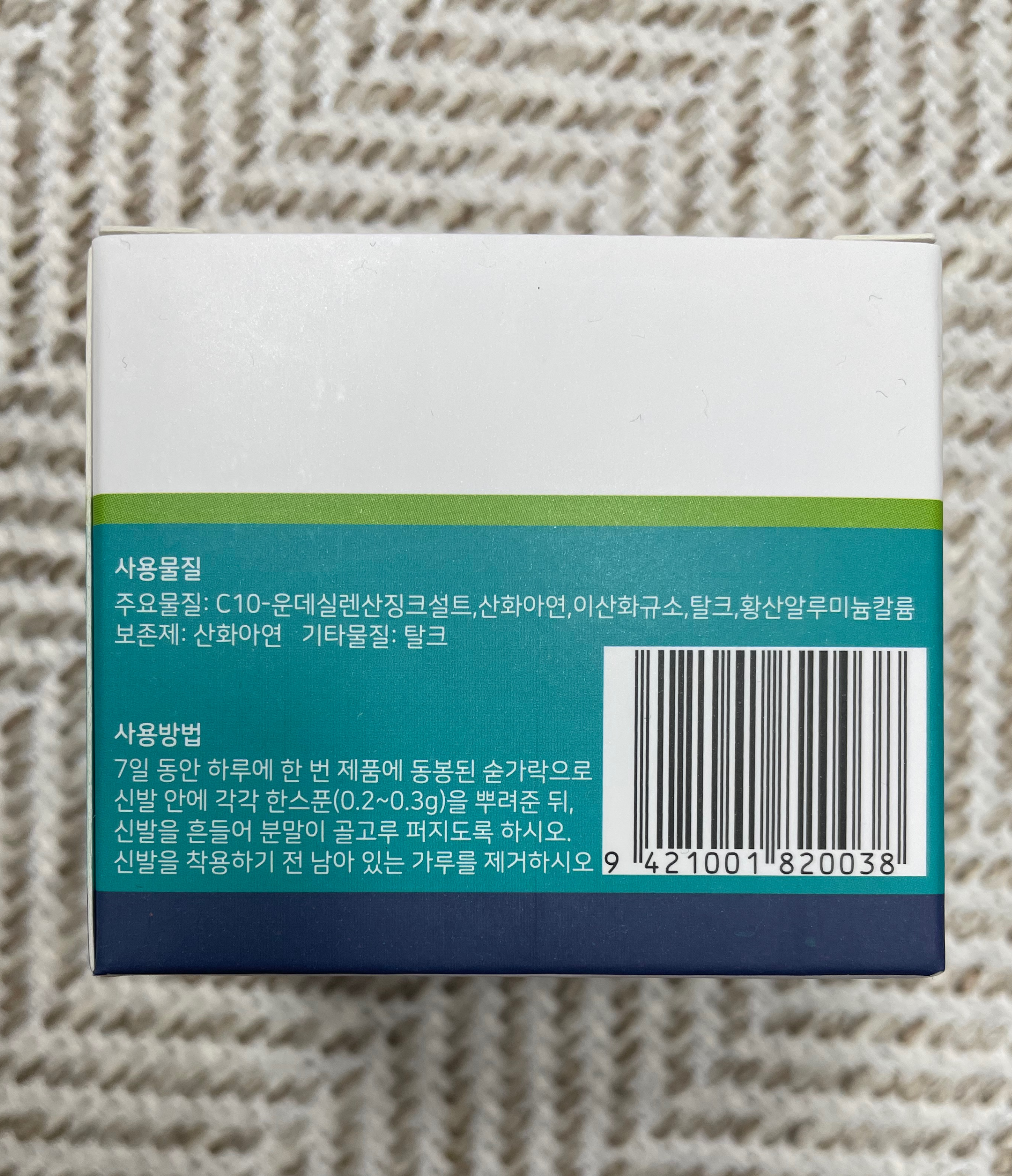신발탈취제 그랜즈레미디 사용방법 사진