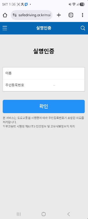 운전면허 적성검사 온라인으로 하는 방법4