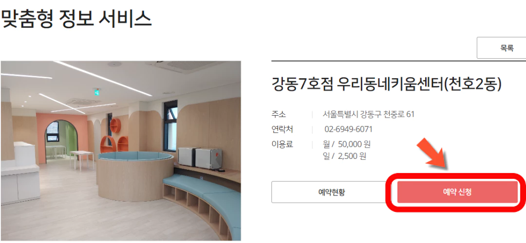 우리동네키움센터-예약신청