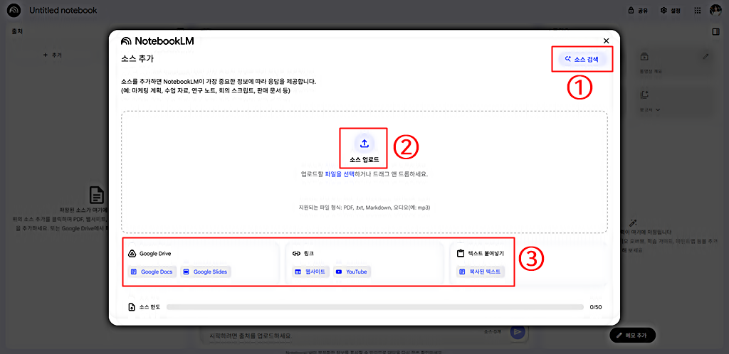 소스 검색 추가│구글 노트북 LM