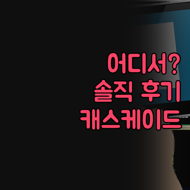 모스트 여행, 어디서 묵을까? 호켈