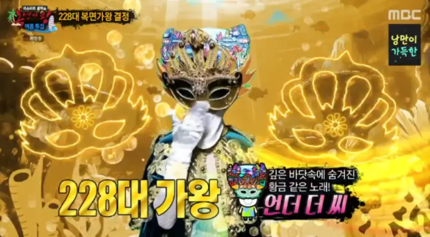 복면가왕 언더더씨