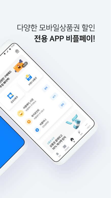 비플페이, BeeflPay, 브랜드상품권, 지역사랑상품권