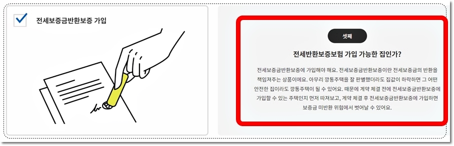 전세사기-예방-전세반환보증보험-꼭-가입하기