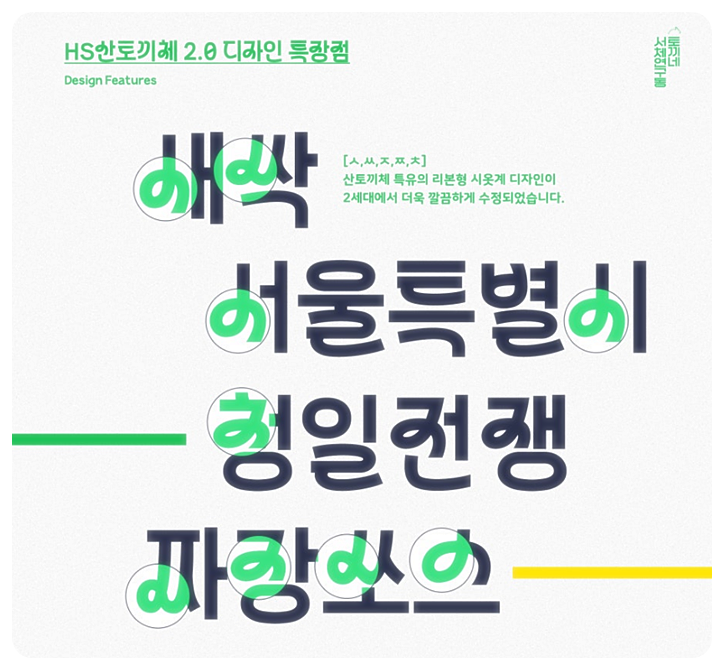 HS산토끼체2.0 특징 1