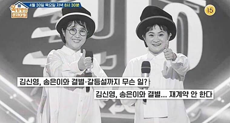 개그우먼-김신영-송은이