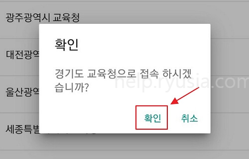 나이스플러스 학부모 회원 가입, 모바일 기기 등록 방법