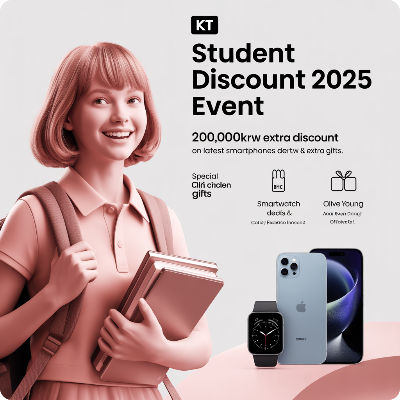 KT 수험생 할인 이벤트 이미지
