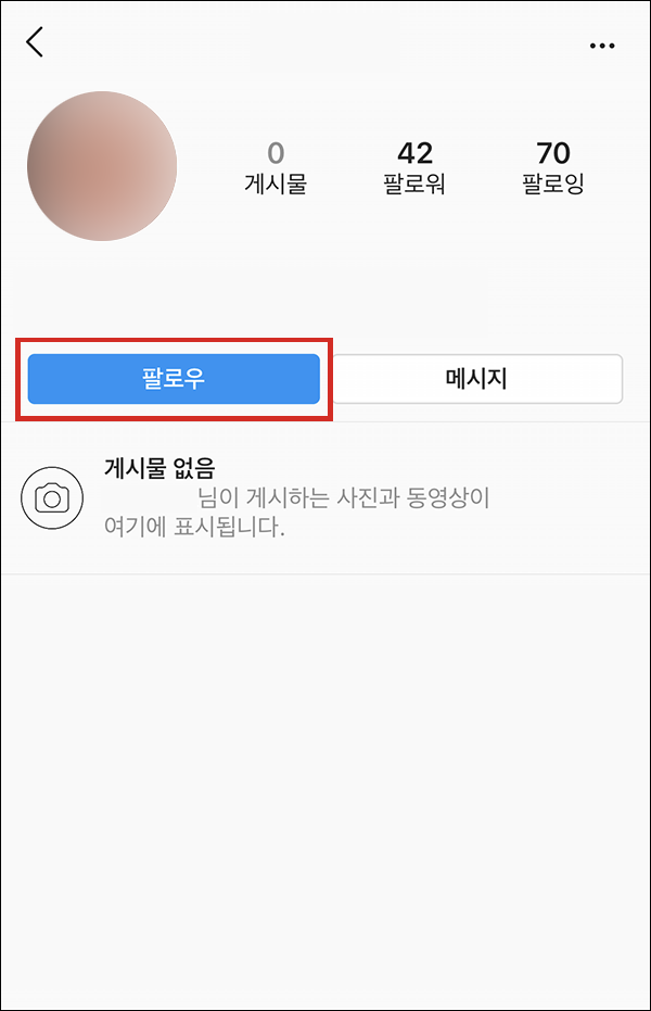 인스타 차단 해제3