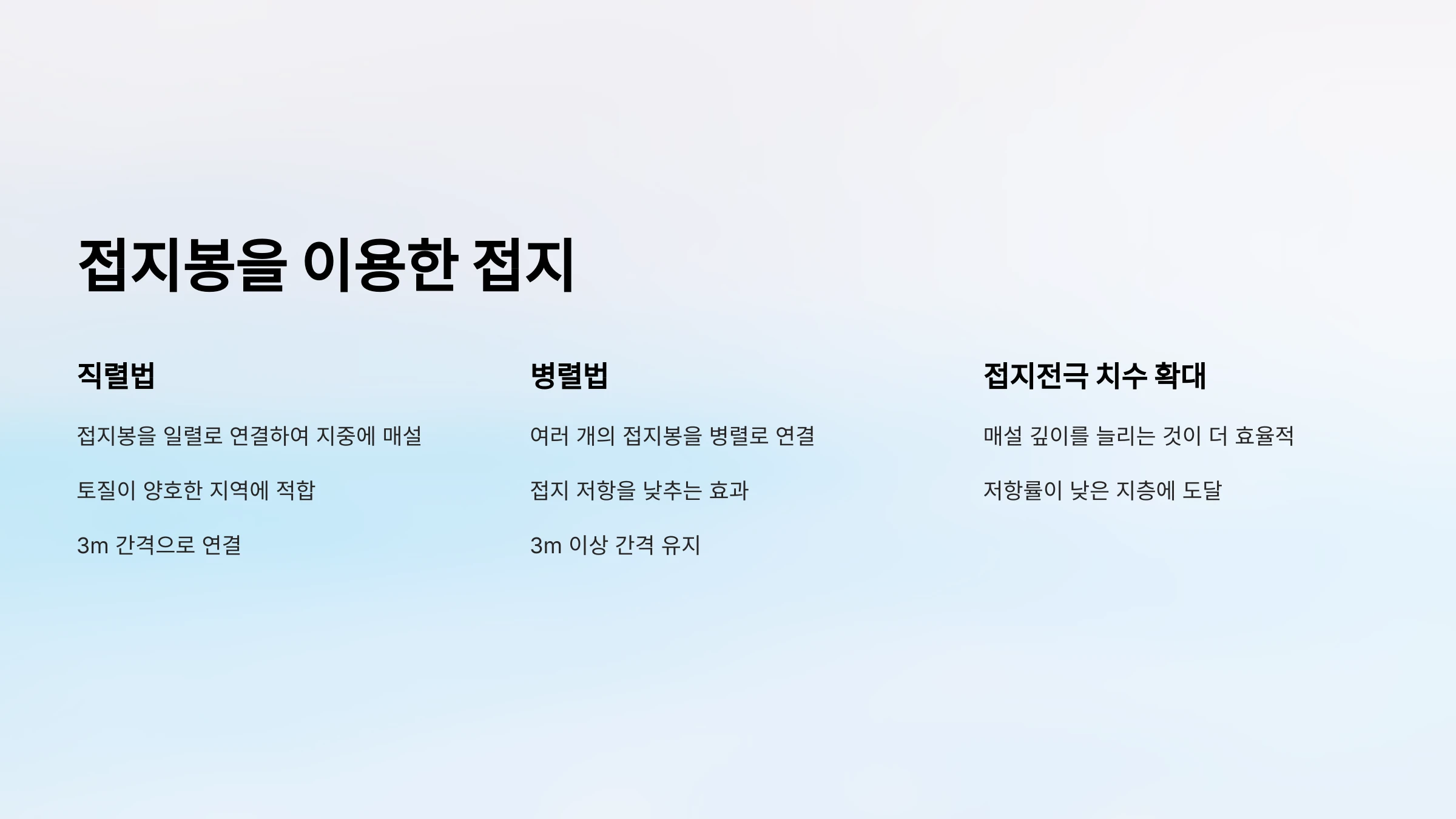 접지-공사-방법