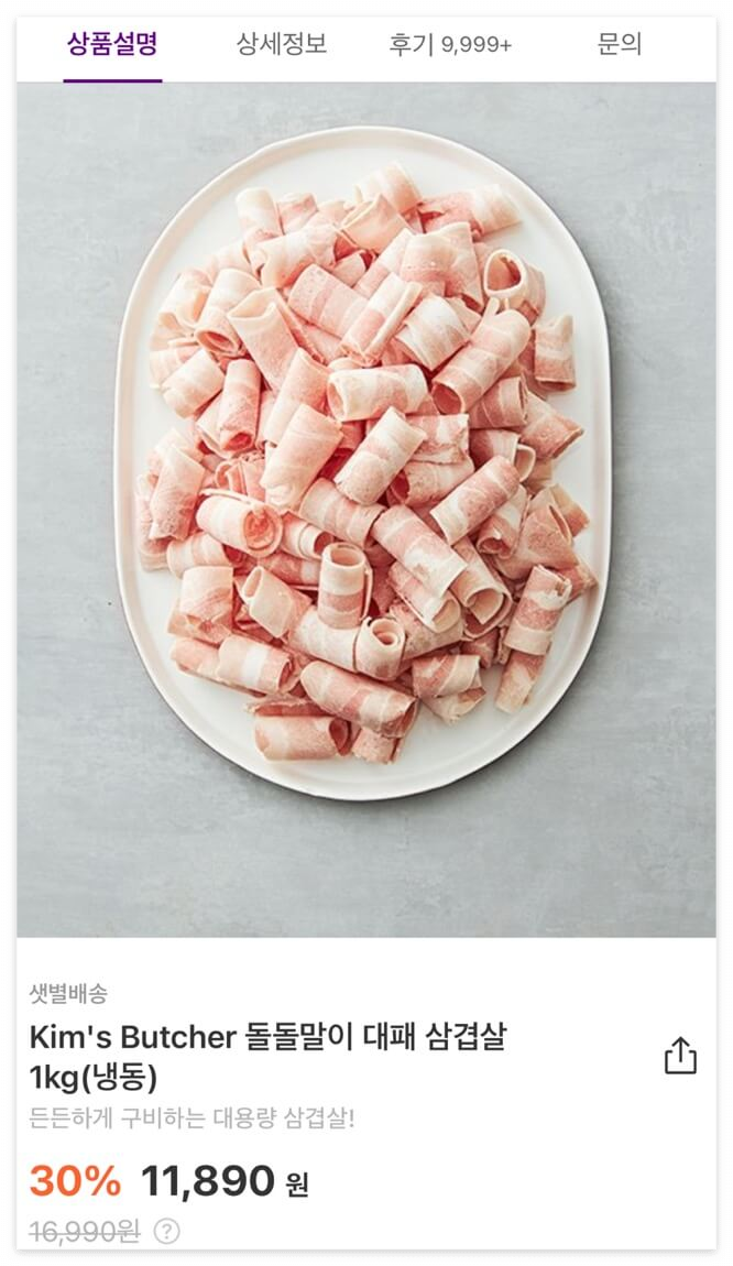 마켓컬리-샛별배송