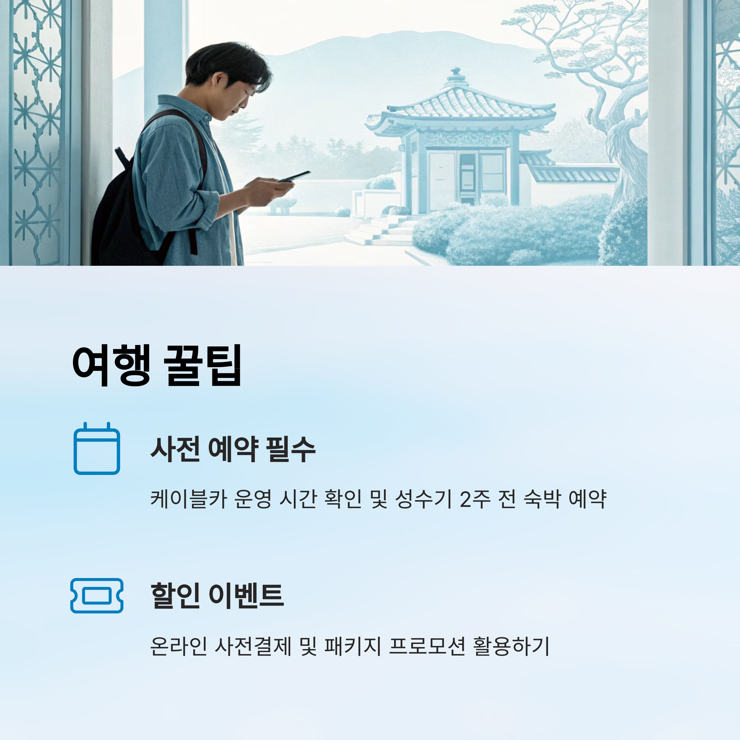 여행 꿀팁