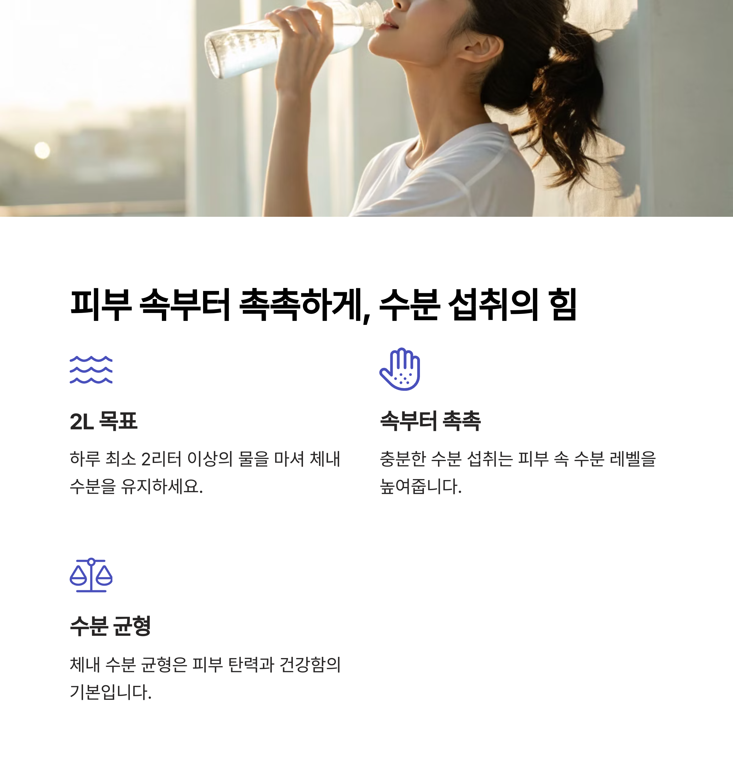 수분섭취의 힘