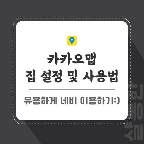 카카오맵-포스팅-썸네일