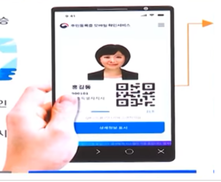 정부24 주민등록증 모바일 확인서비스