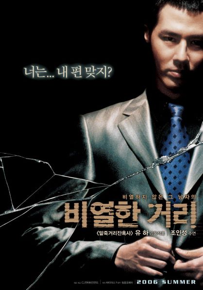 비열한 거리 네이버영화