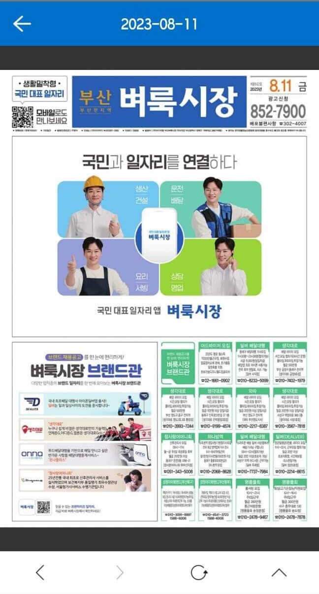 벼룩시장 종이신문 그대로보기 이용 방법