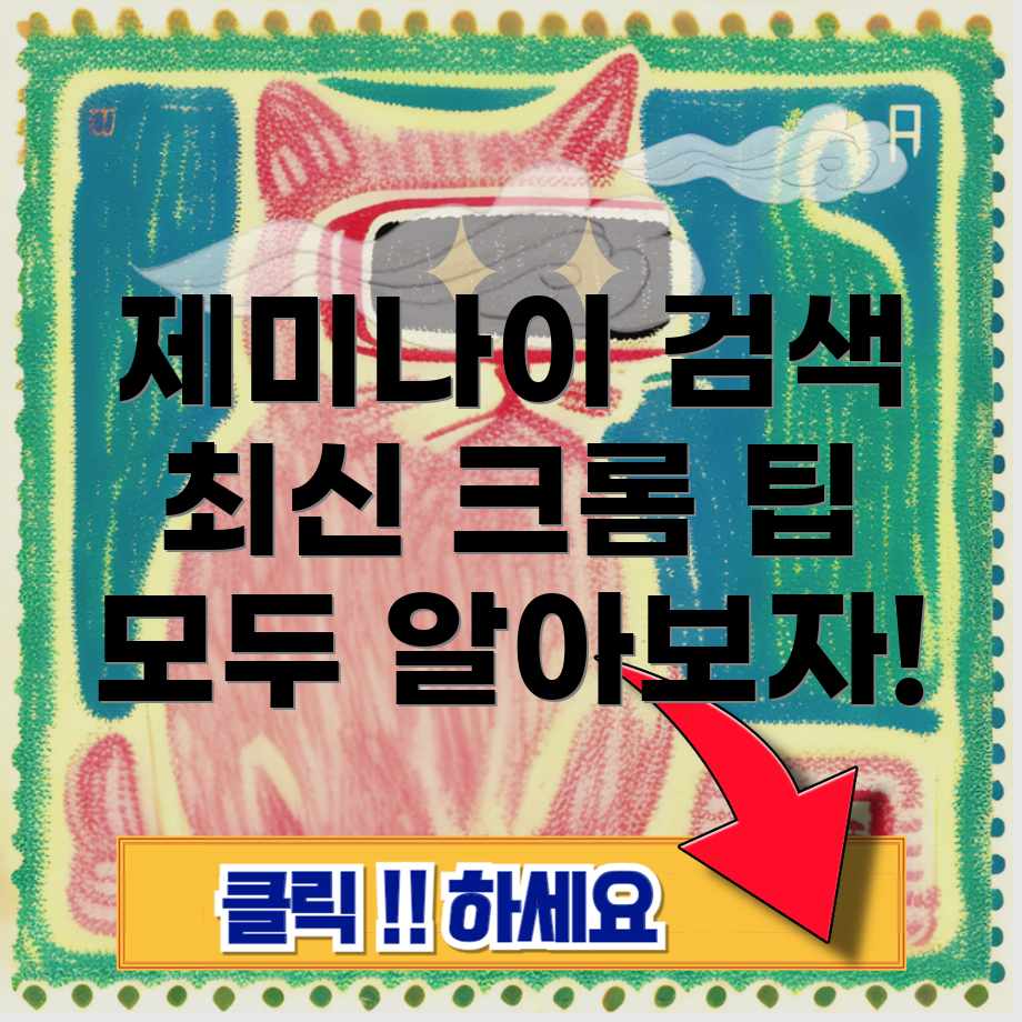 제미나이