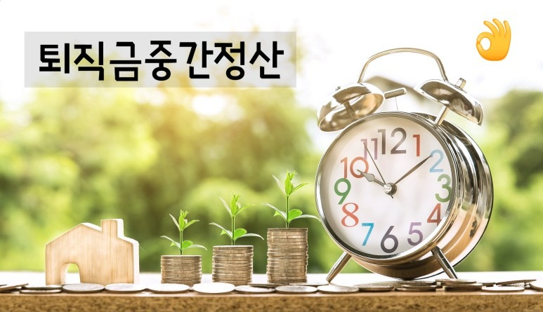 퇴직금 지급규정