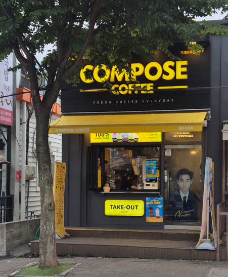 아주동 Compose Coffee 사진