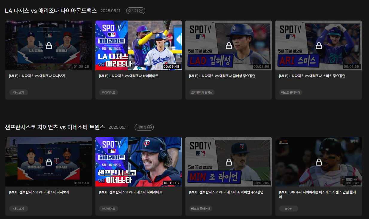 SPOTVNOW 주요경기 다시보기 리스트