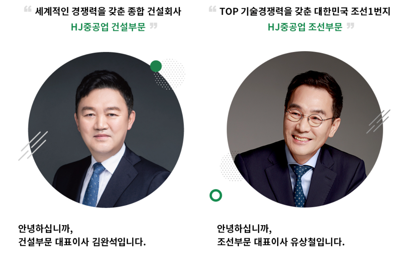 HJ중공업 회사소개 주요이슈